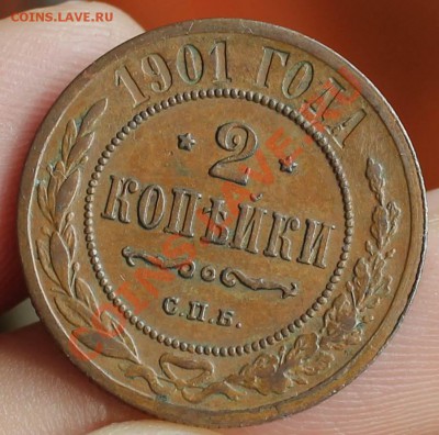 2 копейки 1915 г , 1915 г, 1901 г, 3 копейки 1905 г. - монеты 057.JPG