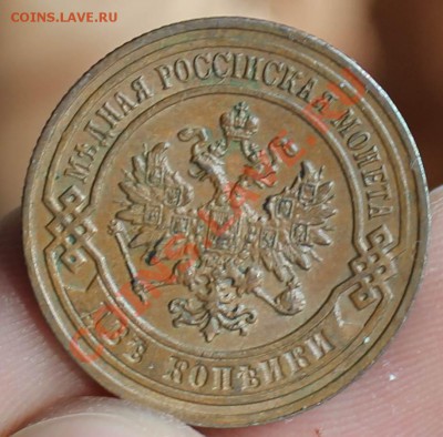 2 копейки 1915 г , 1915 г, 1901 г, 3 копейки 1905 г. - монеты 058.JPG