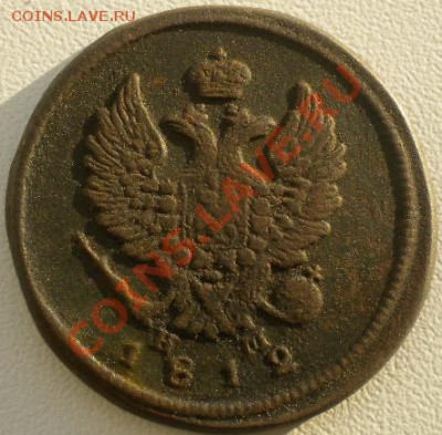 2 копейки 1812 г ЕМ НМ, 2 копейки 1811 г ЕМ НМ - КОПЕЙКА 2
