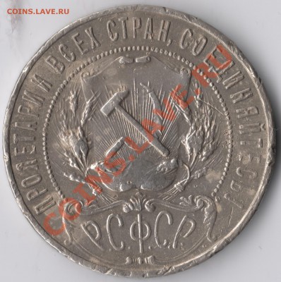 1 рубль 1924г. Подскажите... - 2