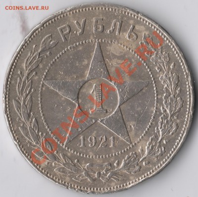 1 рубль 1924г. Подскажите... - 1