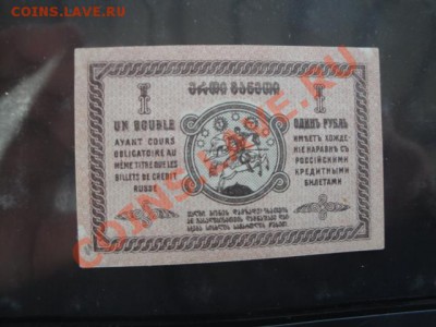 Армения   1 рубль 1919 г  до  24.12  в 22-00 мск - 24  .11  2013   боны   Макс 095.JPG