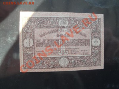 Армения   1 рубль 1919 г  до  24.12  в 22-00 мск - 24  .11  2013   боны   Макс 096.JPG