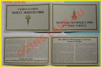 Сертификат к монетам олимп.80 - Сертификат олимп.80 - 17.12.13