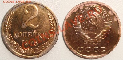20 копеек 1957 – ОТЛИЧНАЯ -------- до 23.12.13_22:22 - 2 копейки 1975.JPG