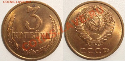 15 КОПЕЕК 1976 – В БЛЕСКЕ ------- до 23.12.13_22:22 - 3 копейки 1991 л.JPG