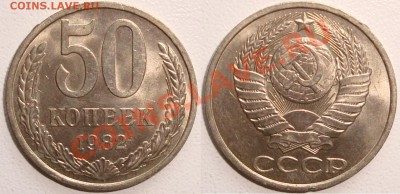 50 КОПЕЕК 1979 – В БЛЕСКЕ ------- до 23.12.13_22:22 - 50 копеек 1982.JPG