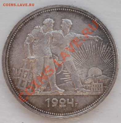 1 рубль 1924  до 19 декабря 23-00 мск - DSCF6394