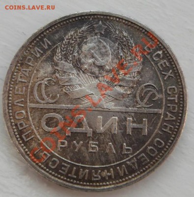 1 рубль 1924  до 19 декабря 23-00 мск - DSCF6397