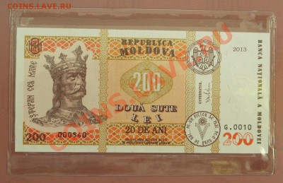 200 лей 2013 Молдова к 20 летию введения национальной валюты - DSCF6402
