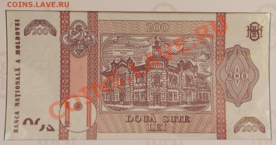200 лей 2013 Молдова к 20 летию введения национальной валюты - DSCF6403