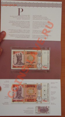200 лей 2013 Молдова к 20 летию введения национальной валюты - DSCF6405