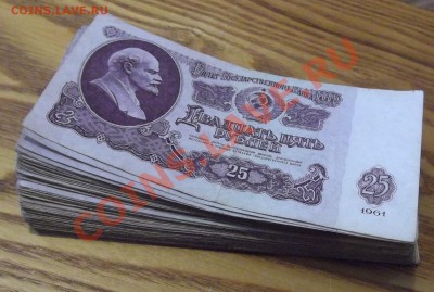 Боны СССР 25 руб - 70шт + Бонусы !!! --- До 19.12.13 в 22-00 - 25р-70ш..JPG