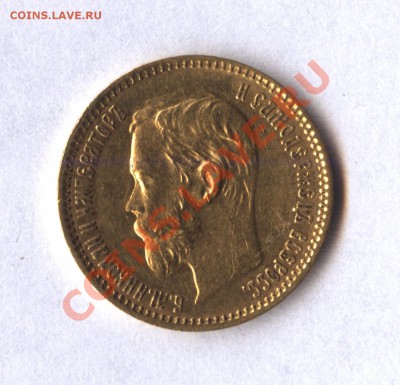 5 рублей 1901 ФЗ - подлинность - 5rub1901b