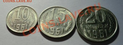 10, 15, 20, коп 1961 с Блеском до 18.12.13 - CIMG0562.JPG