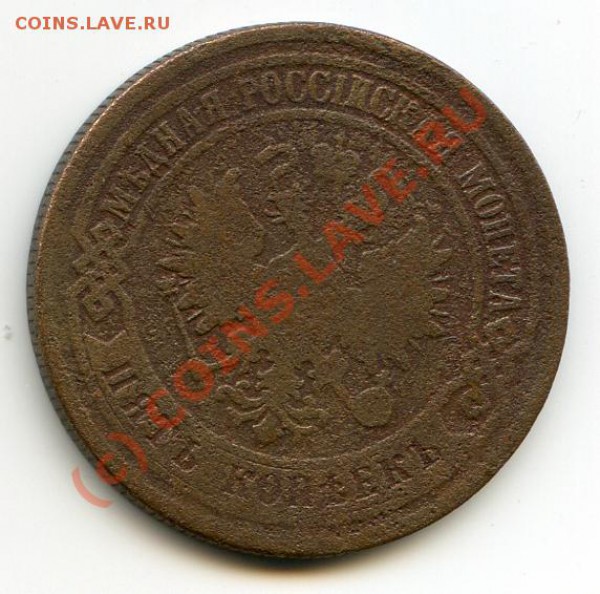 5 копеек 1875 до 07.0210 г. 20.00 мск - img078