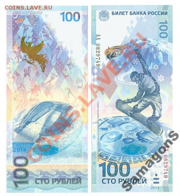 100 рублей 2014г СОЧИ Памятная Банкнота  серия АА пресс - 3806658058
