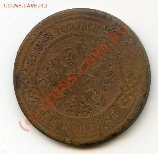 3 копейки 1905 до 07.02.2010 г. в 20.00 мск - img076