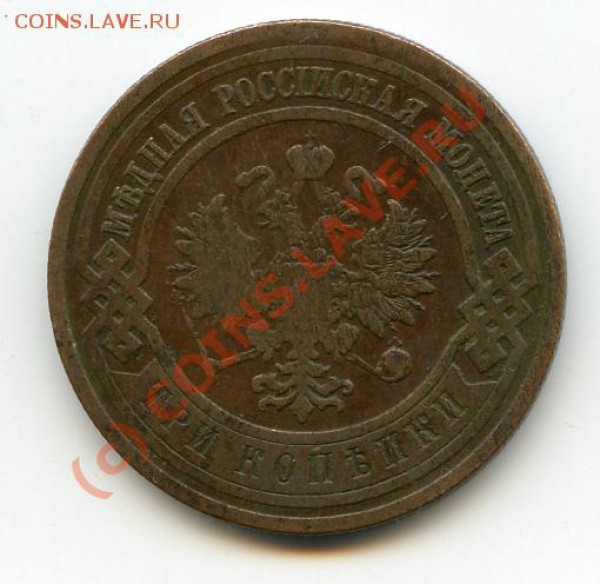 3 копейки 1908 до 07.02.2010 г. в 20.00 мск - img077