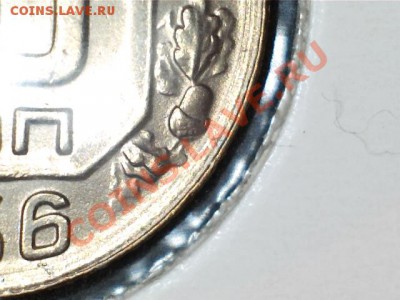 10 копеек 1936г.Узелки - 12