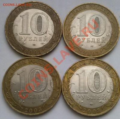 10р БМ 2003г, ДГР 4шт разные. Ок 23.00 МсВ 20.12.13. - 00бм03-2