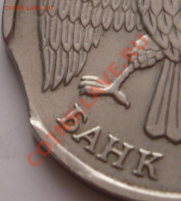 10 руб. 1992 г. выкусы до 21.12.13г. 22-00 мск - P1250560.JPG