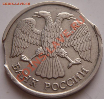 10 руб. 1992 г. выкусы до 21.12.13г. 22-00 мск - P1250558.JPG