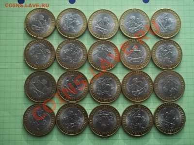 10 РУБЛЕЙ 2011 ВОРОНЕЖСКАЯ 20 МОНЕТ в БЛЕСКЕ - 000_0008.JPG