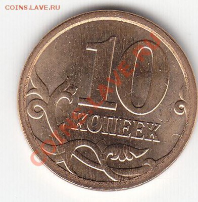 10 коп.СП 2013 г.2 шт.+бонусы ход. СПМД до 18.12.13 в 21.00 - IMG_0003