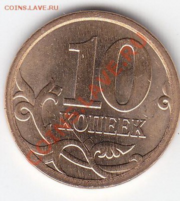 10 коп.СП 2013 г.2 шт.+бонусы ход. СПМД до 18.12.13 в 21.00 - IMG_0004