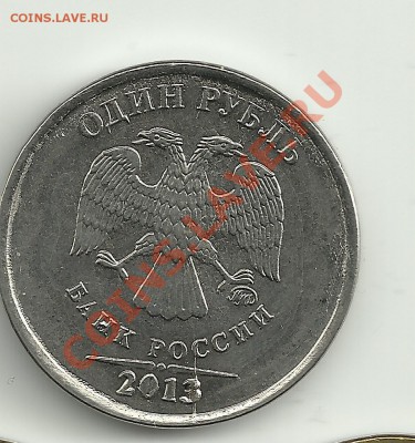 1 руб, 10 руб. раскол . оценка - раскол 3