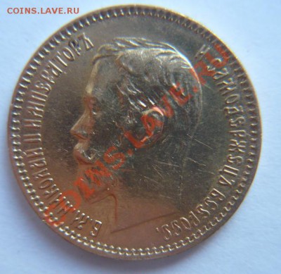 5 рублей 1901г.Ф.З До 22.12  22.00 мск - P1090544.JPG