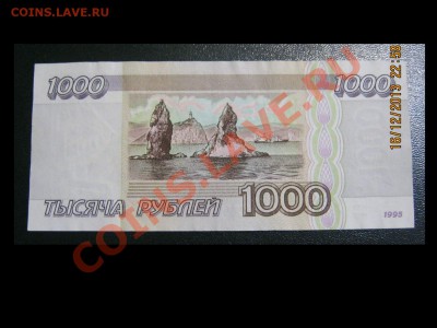 1000р.-1995г.,10000р.-1992г. UNC +бонус до 20.12.13г. 22-00 - IMG_3267
