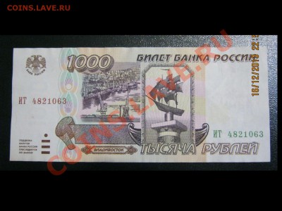 1000р.-1995г.,10000р.-1992г. UNC +бонус до 20.12.13г. 22-00 - IMG_3265