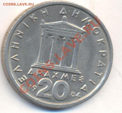 Греция 20 драхм  1984 г. До 19.12.13 г. 22-00 МСК . - Греция 20 др 1984