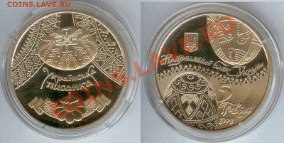 5 гривен 2009 год. Украинская писанка. до 21.00 мск 22.12.13 - 5 гривен писанка