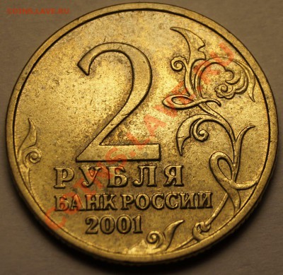 2р Гагарин 2001 без знака монетного двора Оценка - 4.JPG