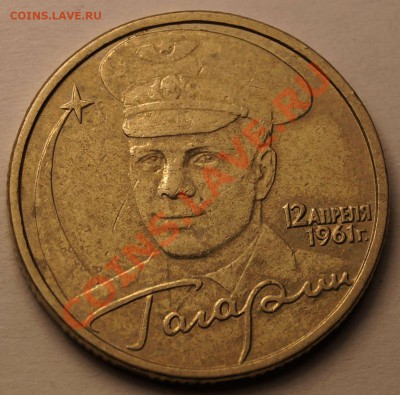 2р Гагарин 2001 без знака монетного двора Оценка - 5.JPG