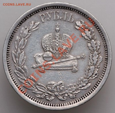 1 рубль 1883 коронация - 131217-5459 1р 1883 кор р м800