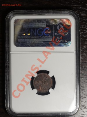 2к 1897г СПБ в слабе NGC MS63 RB до 22.12.13 23:00 МСК - DSC01849.JPG