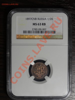 2к 1897г СПБ в слабе NGC MS63 RB до 22.12.13 23:00 МСК - DSC01848.JPG