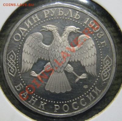 1р Державин 1993г ПРУФ до 21.12. в 22-00мск - IMG_3561.JPG