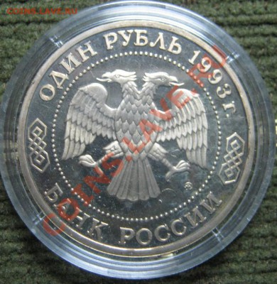 1р Тимирязев 1993г ПРУФ до 21.12 в 22-00мск - IMG_3552.JPG