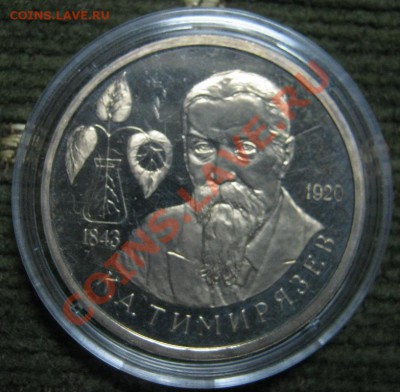 1р Тимирязев 1993г ПРУФ до 21.12 в 22-00мск - IMG_3547.JPG