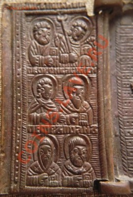 Складенёк Н. Чюдотворец 6х9см. оценка - P1240979.JPG