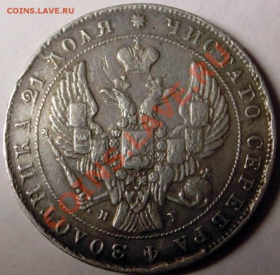 Рубль 1840 интересный гурт - CIMG9531.JPG