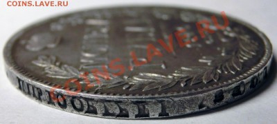 Рубль 1840 интересный гурт - CIMG9533.JPG