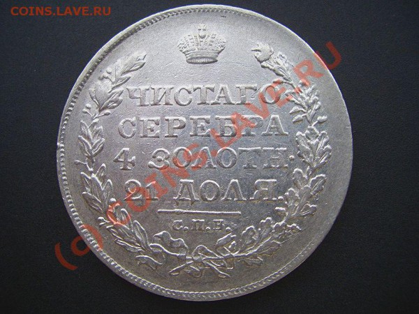 Рубль 1818 г. ПС - Rubli 004a