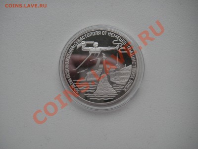 3 рубля 1994. 50 лет Освобождения Севастополя 21.00 19.12.13 - 006.JPG