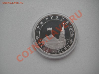 3 рубля 1994. 50 лет Освобождения Севастополя 21.00 19.12.13 - 003.JPG